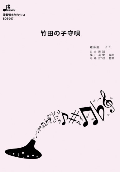 竹田の子守唄 of STUDIO fiato Official Webshop